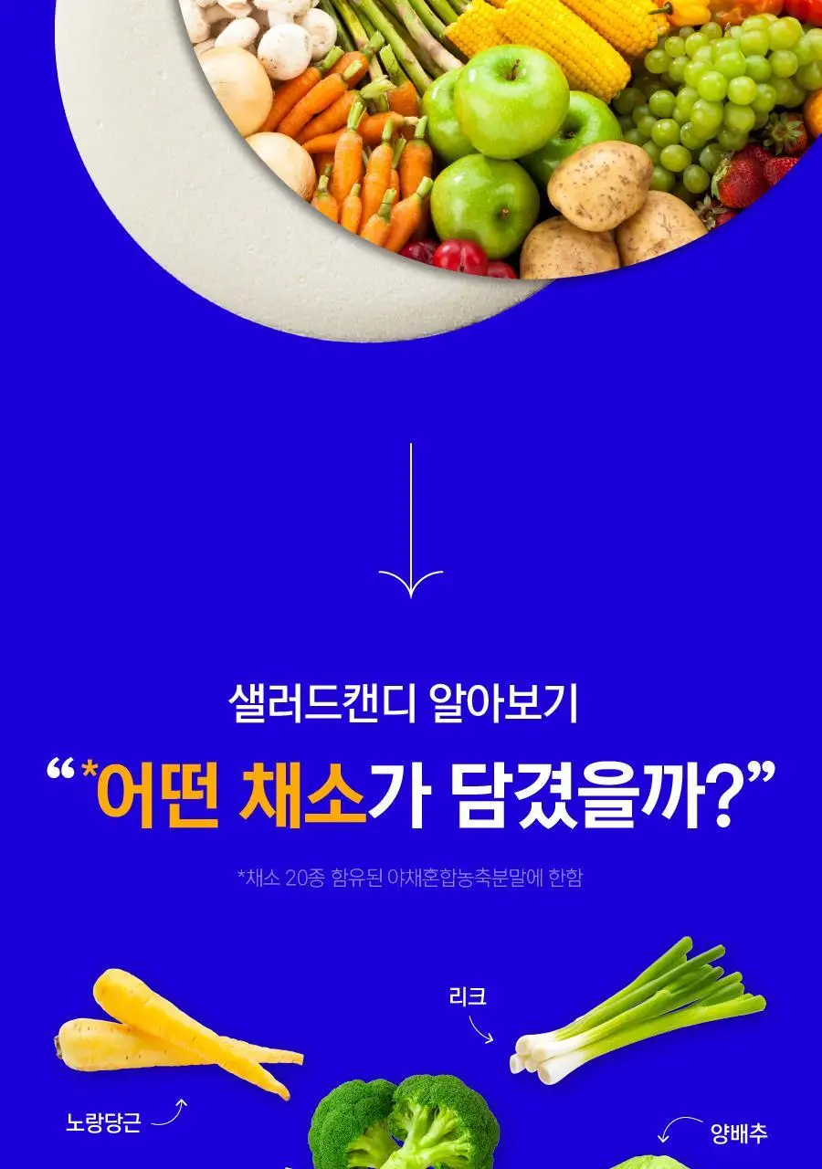 [샐러드캔디 약통증정]길팁 사과맛 샐러드캔디 30정(1개월분) 상세페이지 20